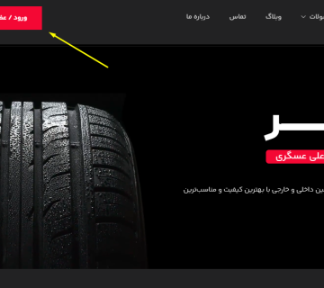 ثبت نام , عضویت